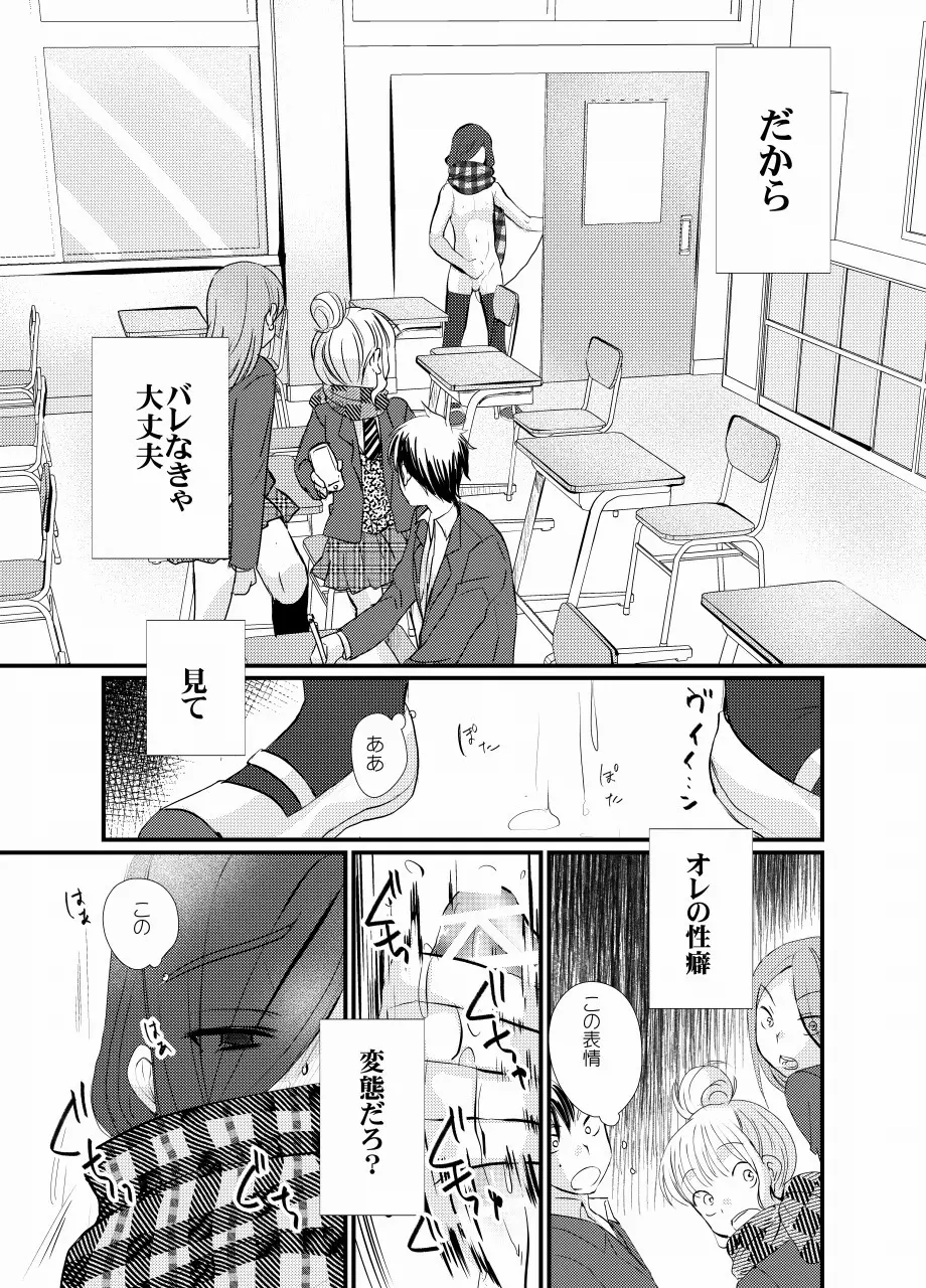 放課後女装露出 Page.24