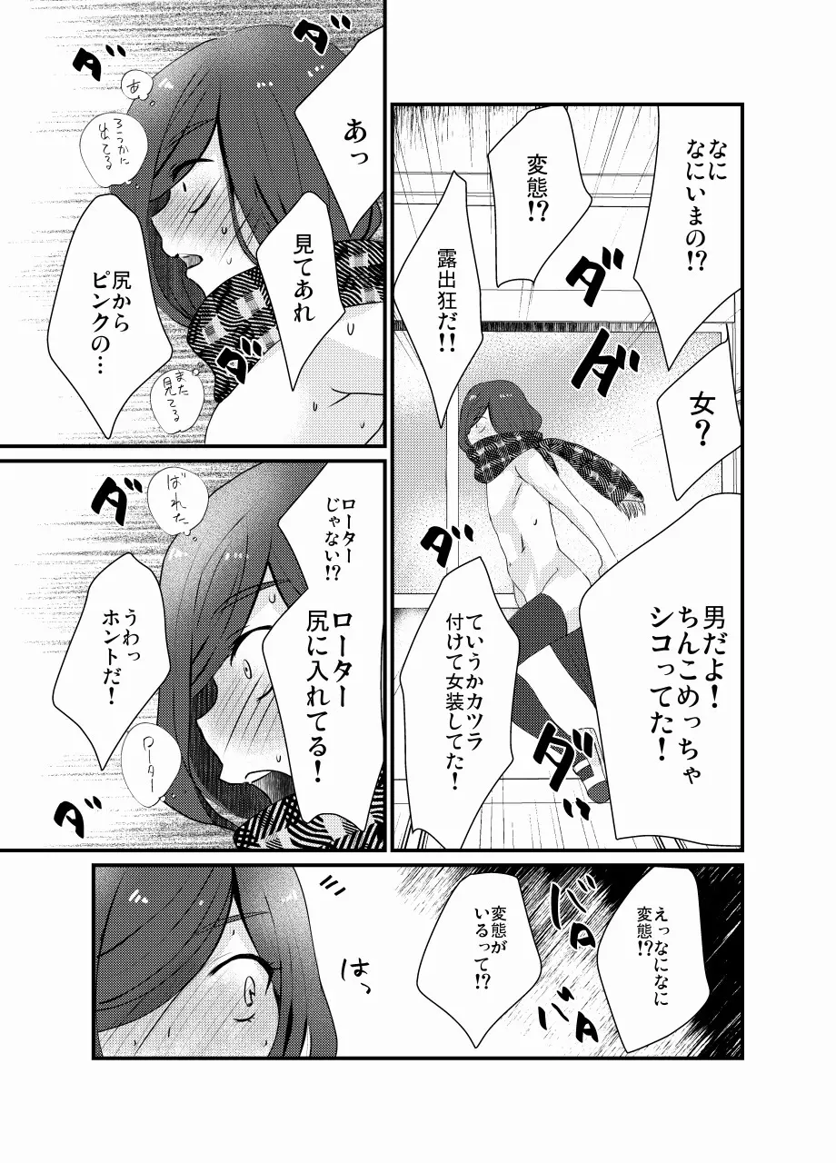 放課後女装露出 Page.26