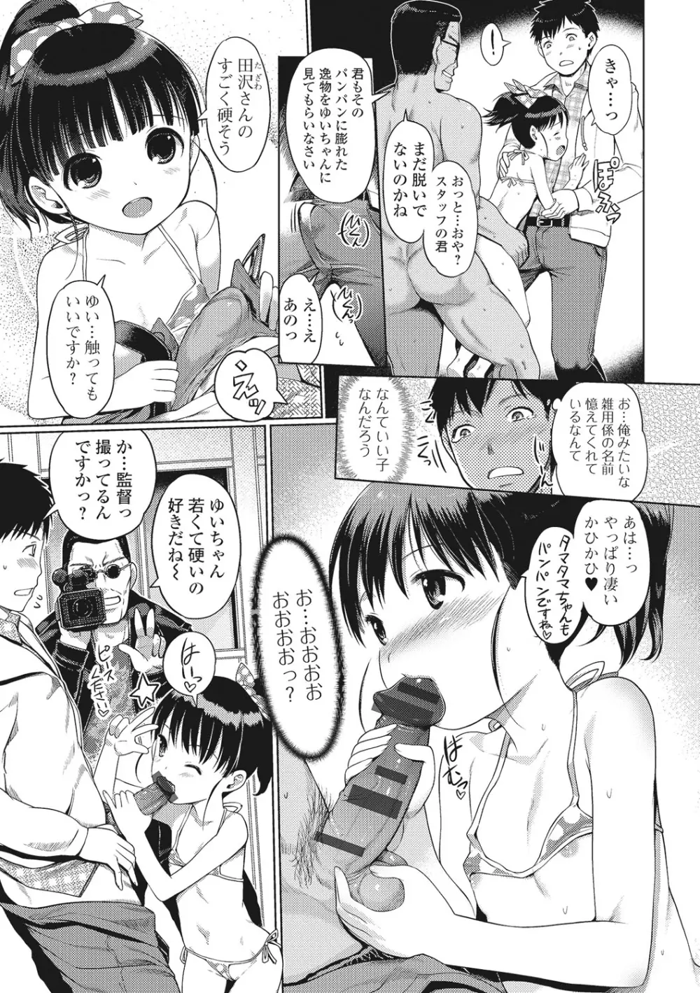 ゆいちゃん撮影会 Page.5