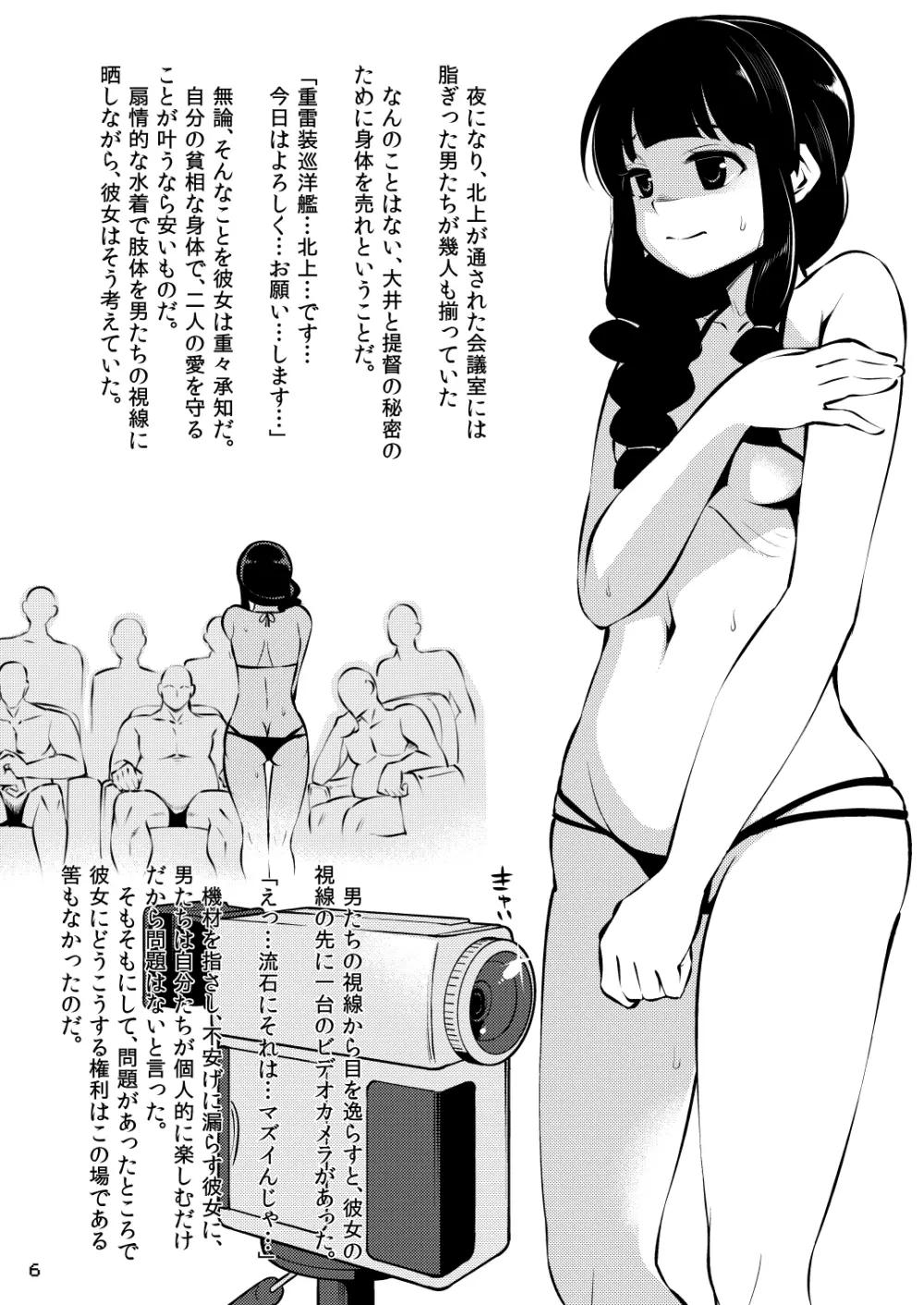 ハイパースーパー北上様様はみんなの肉便姫 Page.5