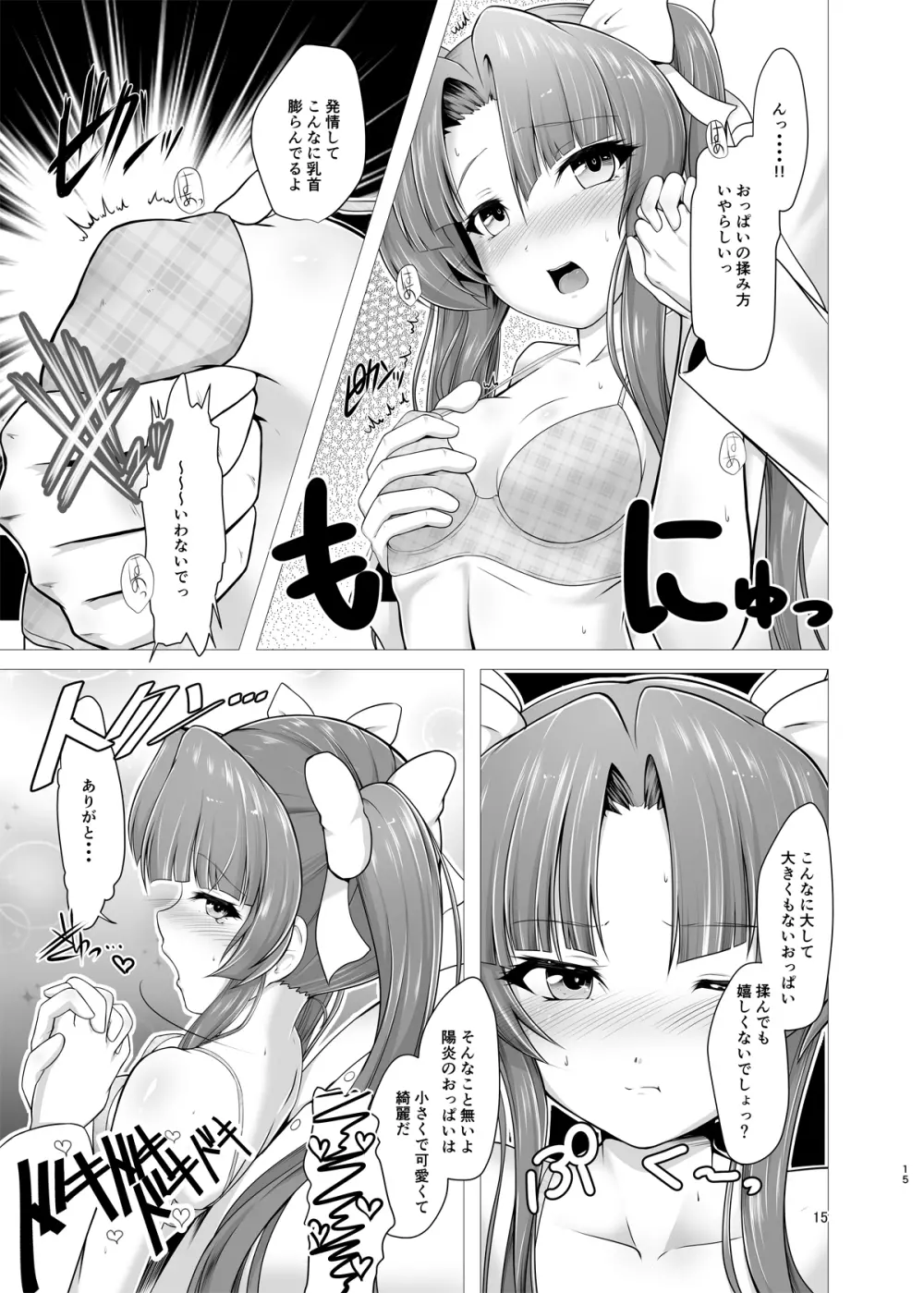 陽炎と帰港して即えっち!? Page.12