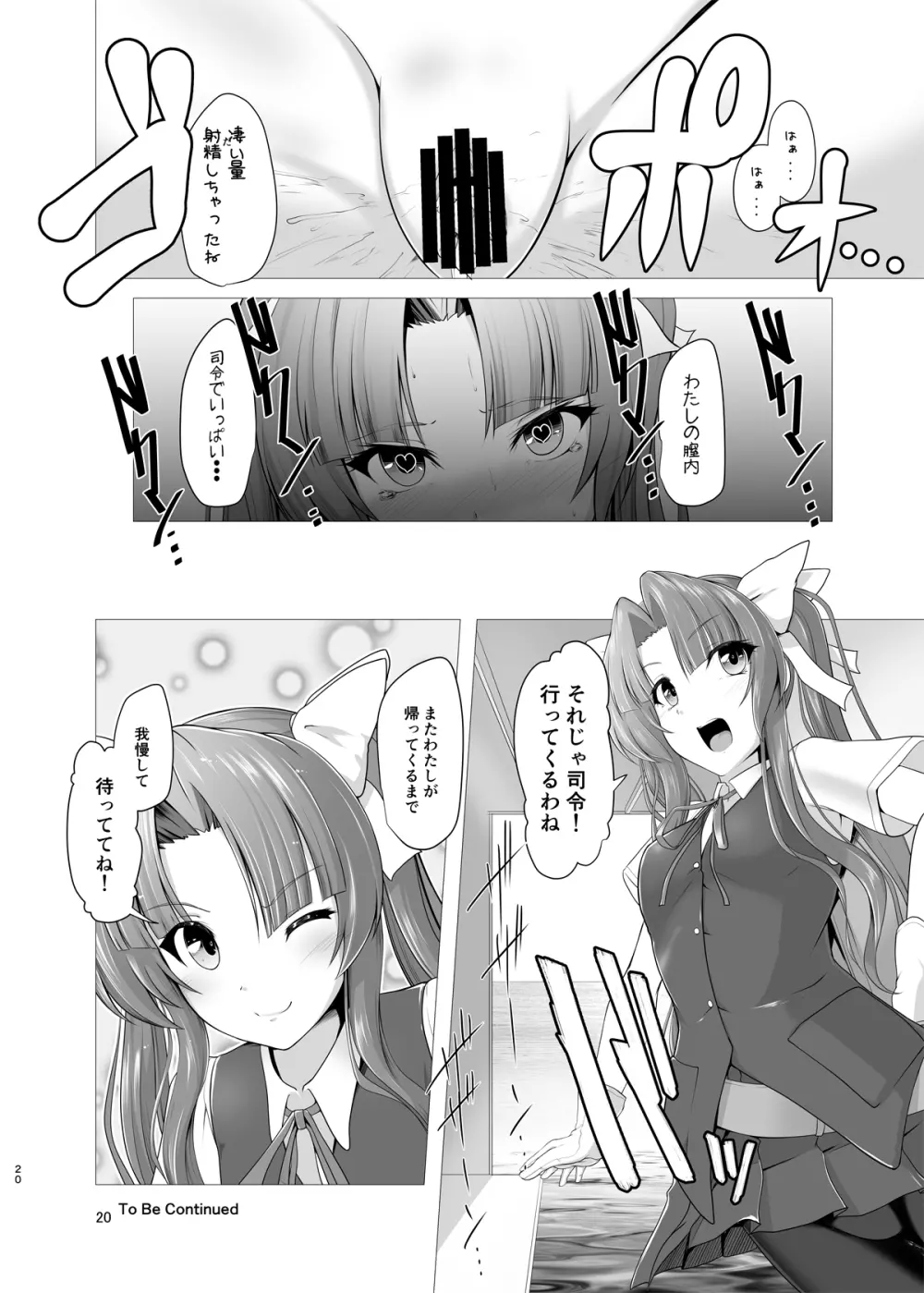 陽炎と帰港して即えっち!? Page.17