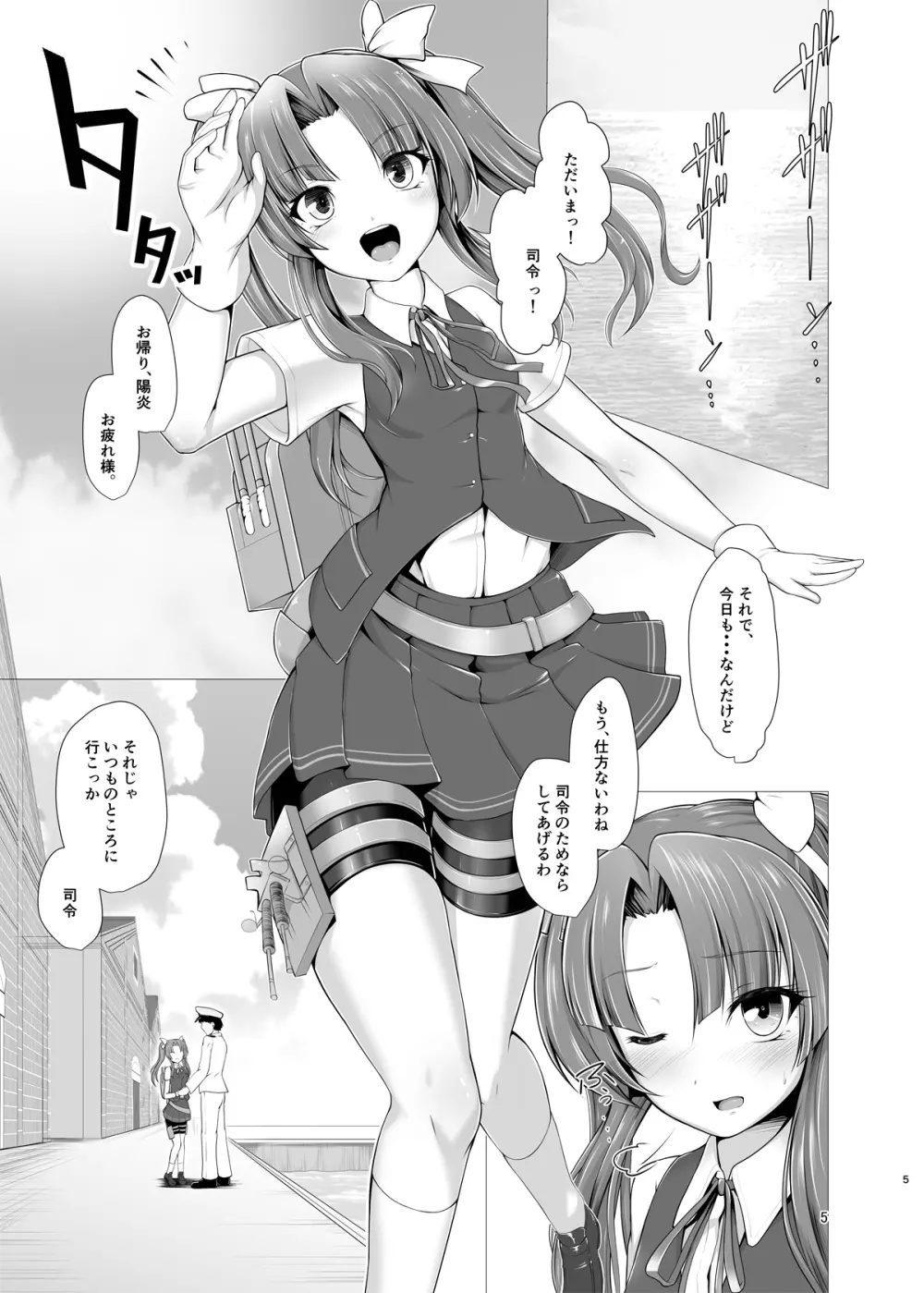 陽炎と帰港して即えっち!? Page.3