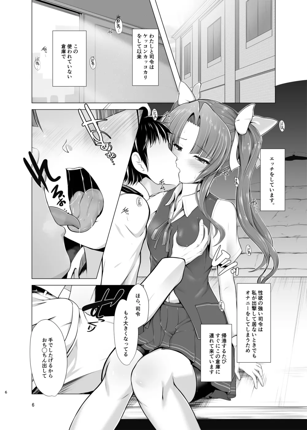 陽炎と帰港して即えっち!? Page.4