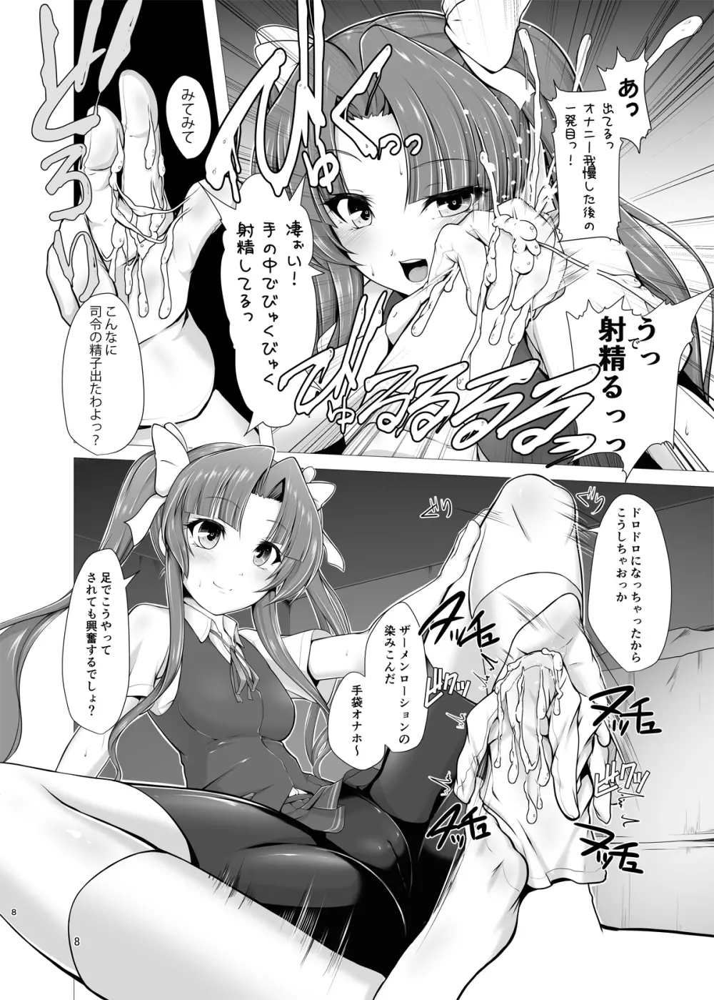 陽炎と帰港して即えっち!? Page.6