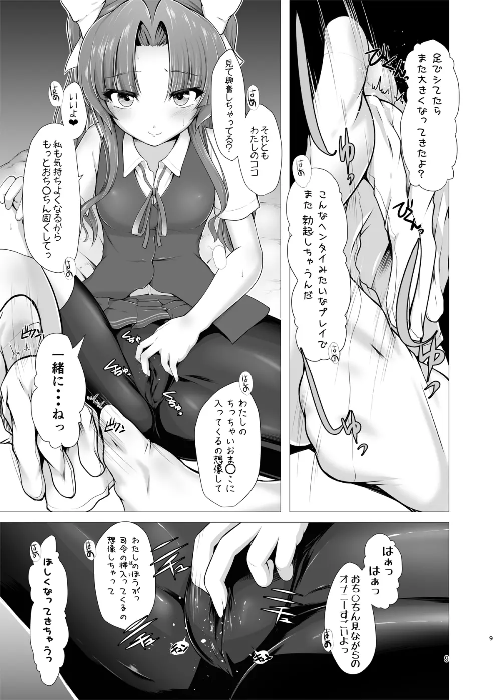 陽炎と帰港して即えっち!? Page.7