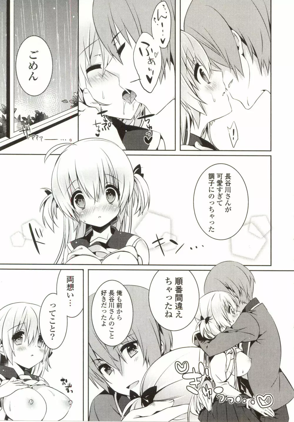 あまくちせっくちゅ❤ Page.105