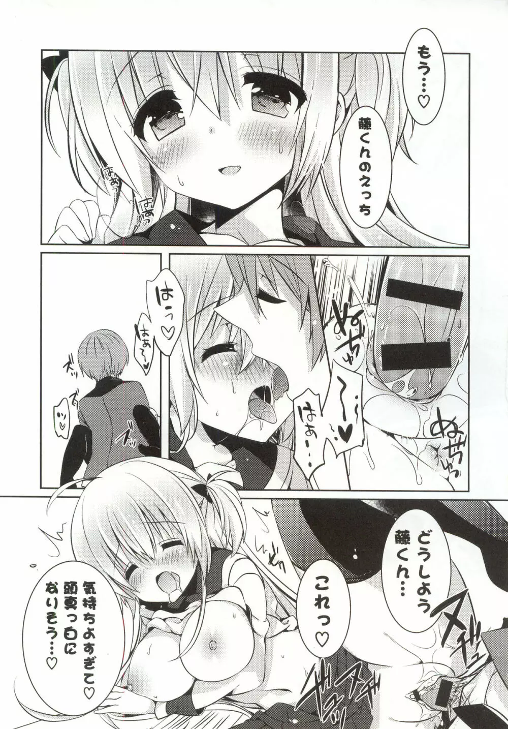 あまくちせっくちゅ❤ Page.109