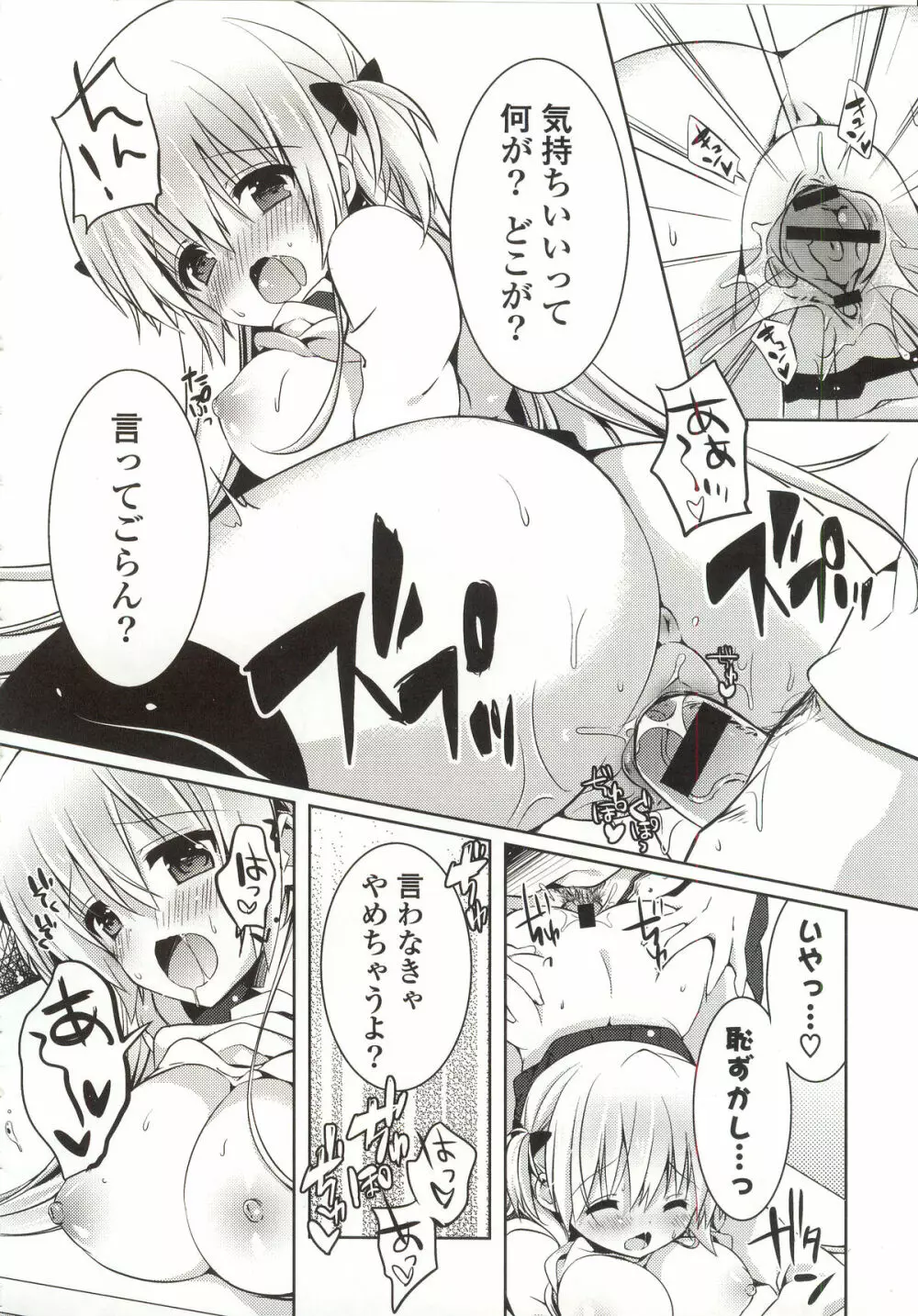 あまくちせっくちゅ❤ Page.110