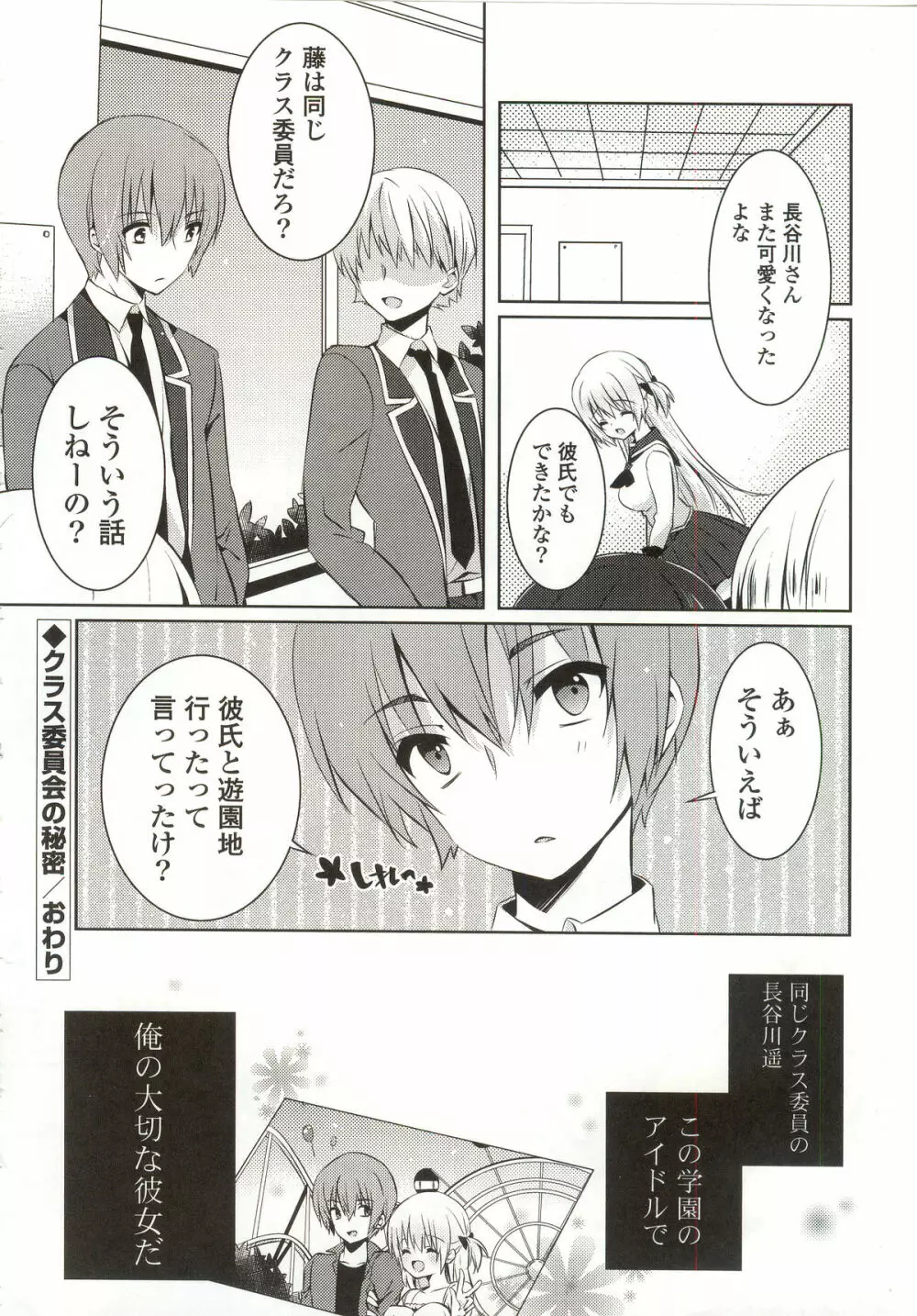 あまくちせっくちゅ❤ Page.112