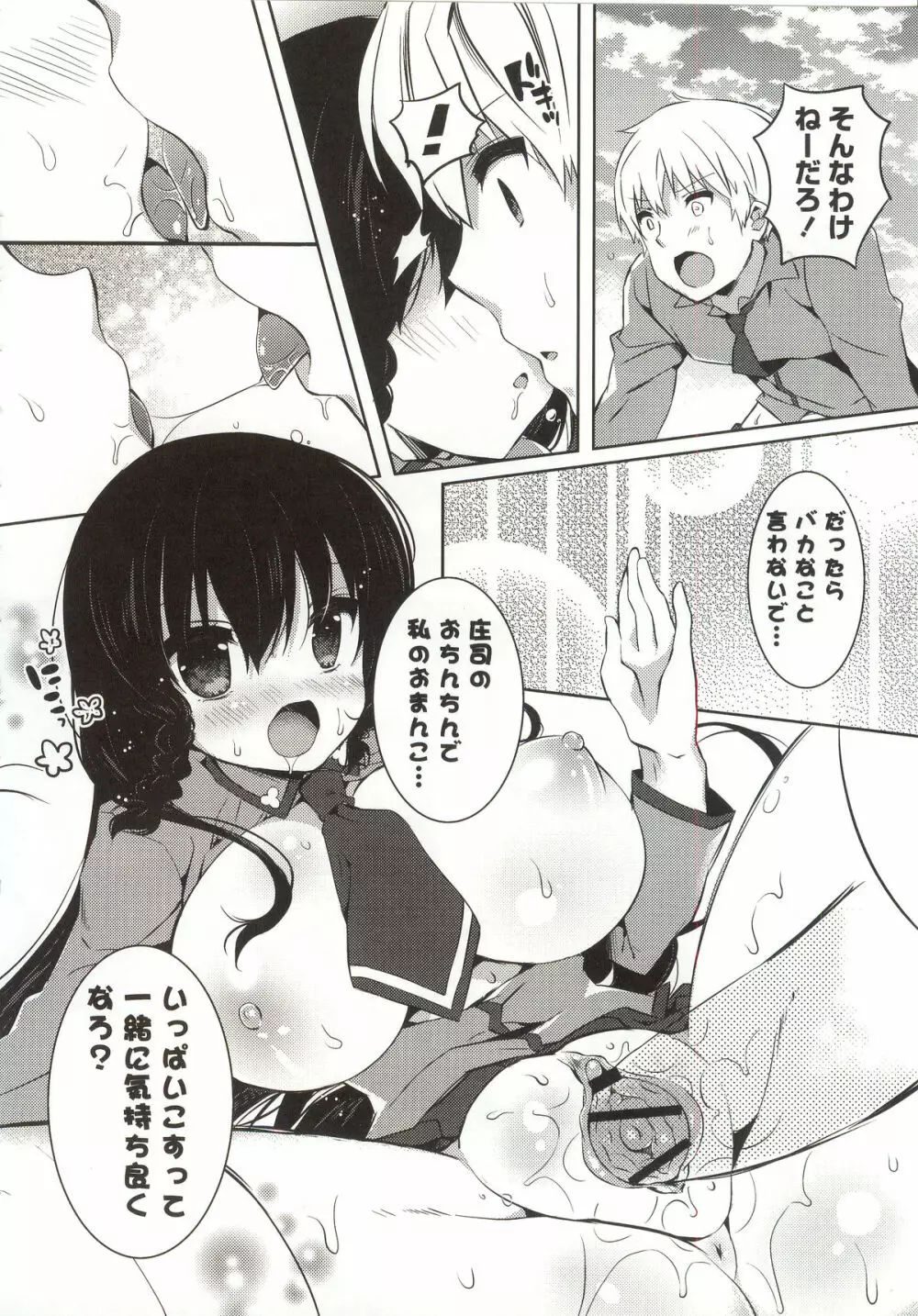 あまくちせっくちゅ❤ Page.126