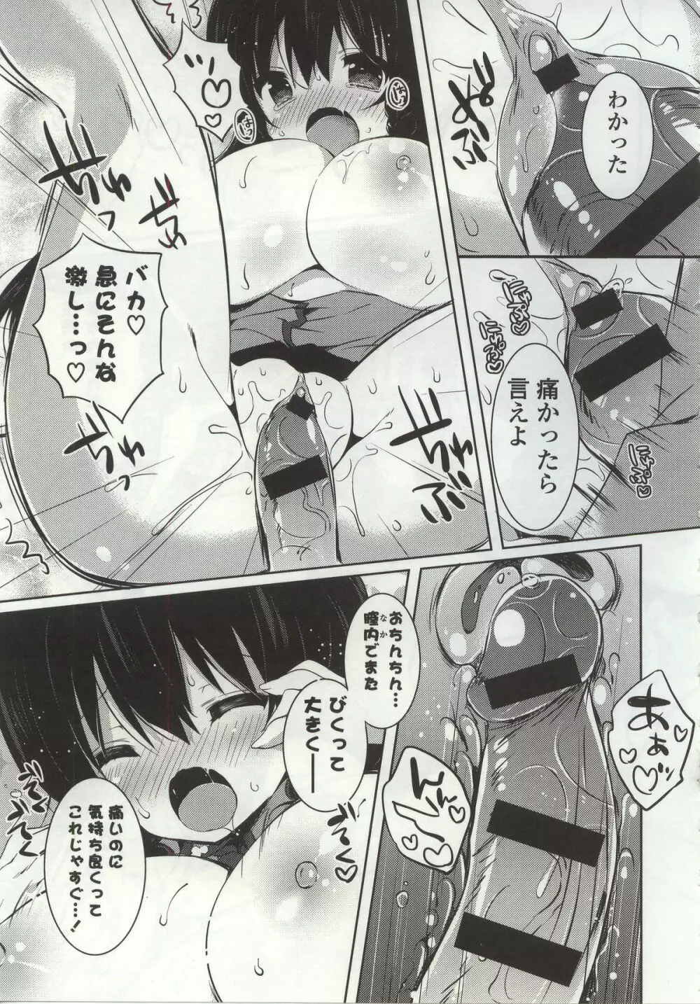 あまくちせっくちゅ❤ Page.127