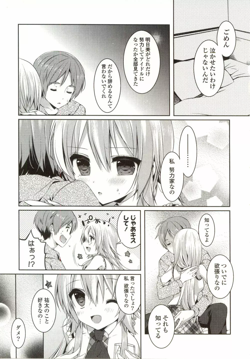 あまくちせっくちゅ❤ Page.137