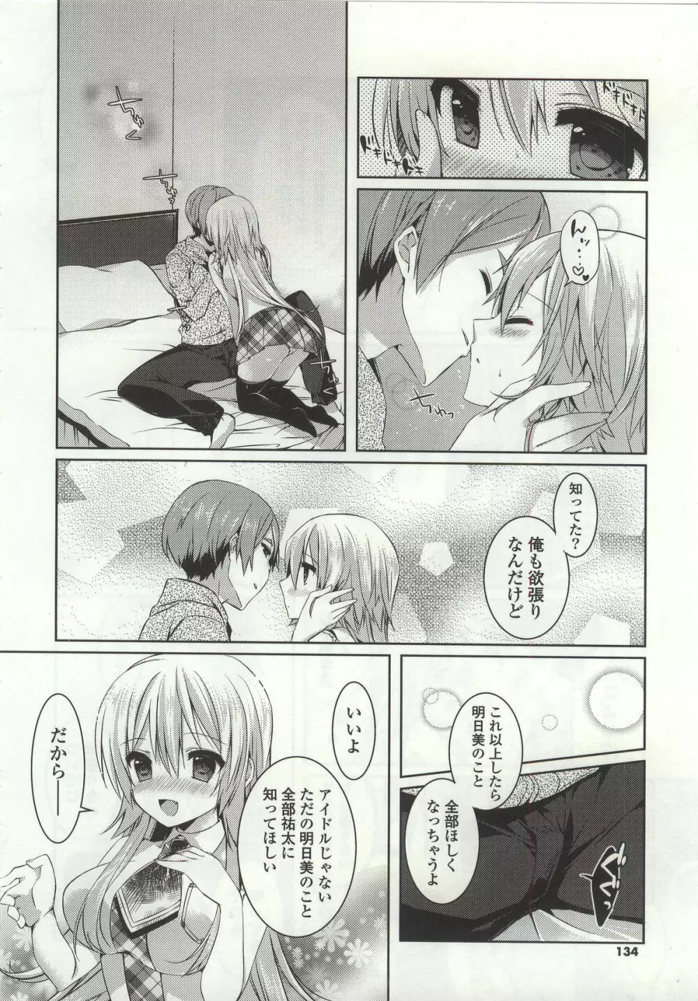 あまくちせっくちゅ❤ Page.138