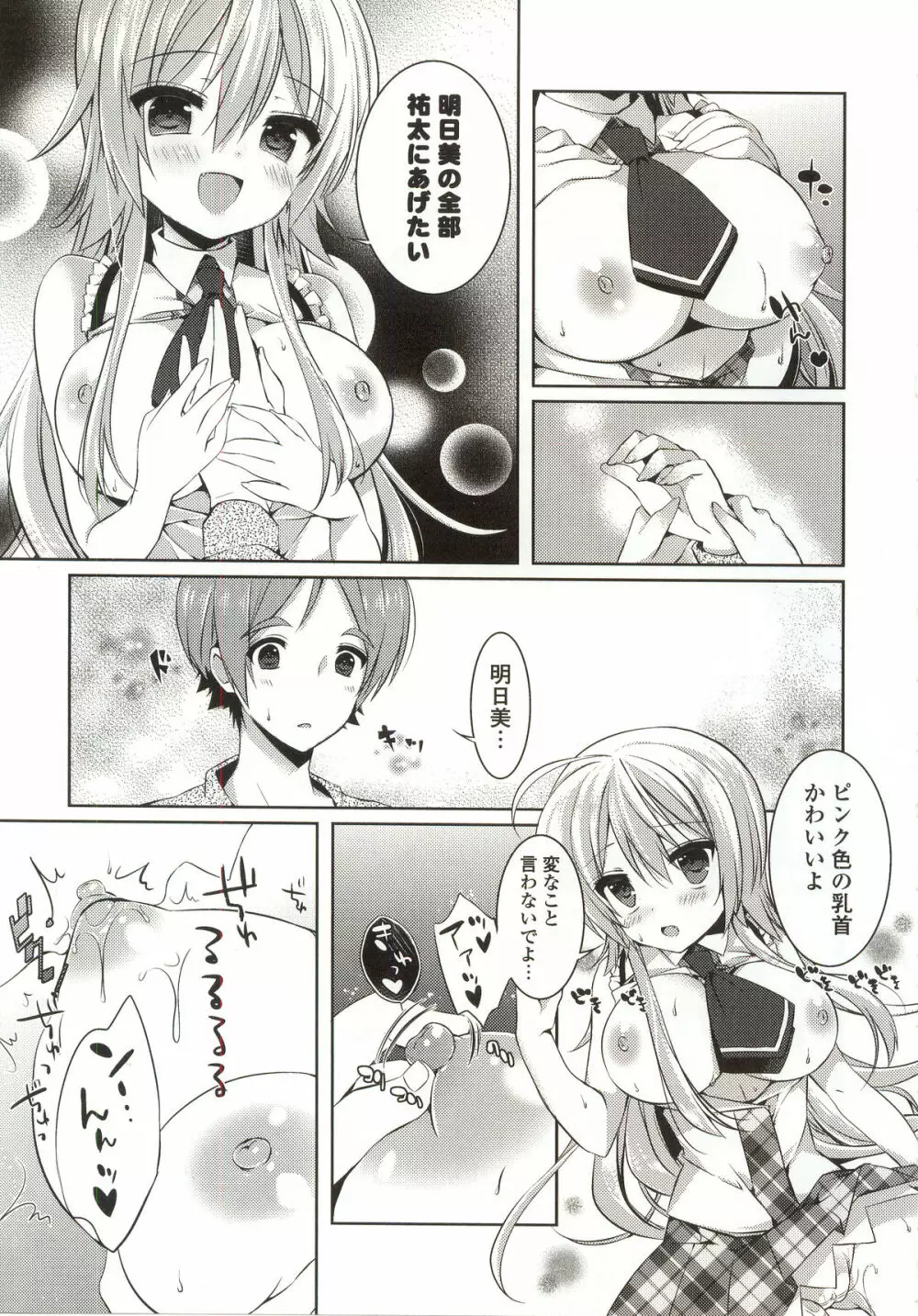 あまくちせっくちゅ❤ Page.139