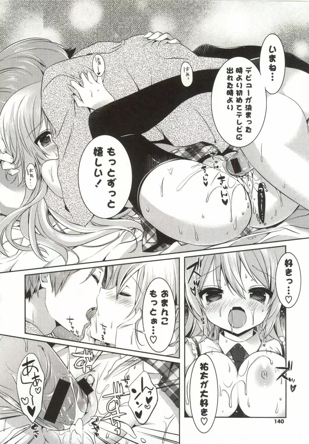 あまくちせっくちゅ❤ Page.144