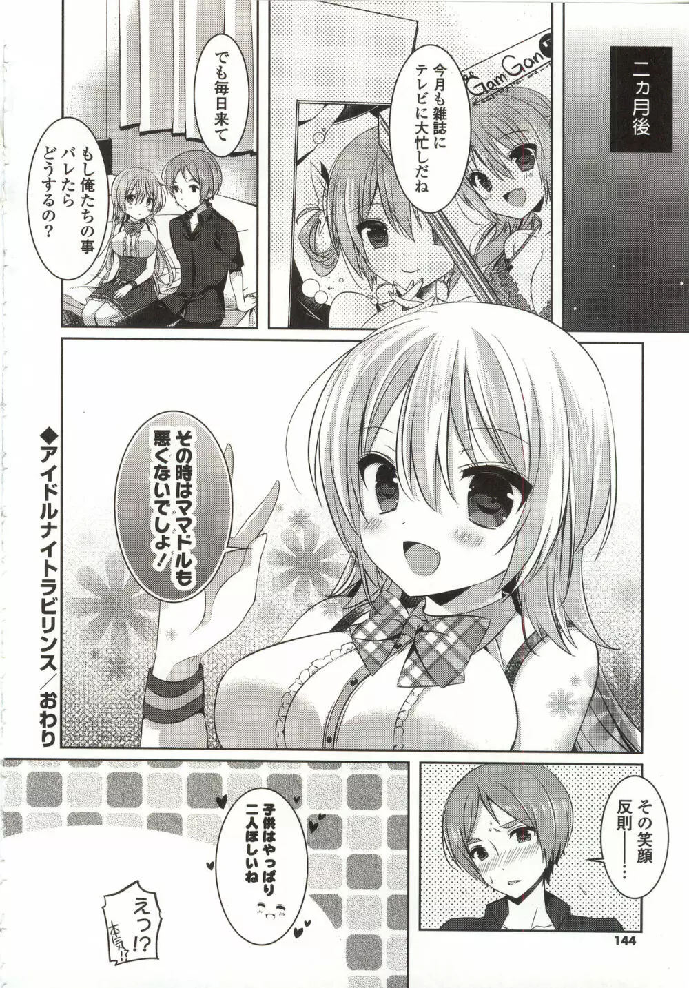 あまくちせっくちゅ❤ Page.148