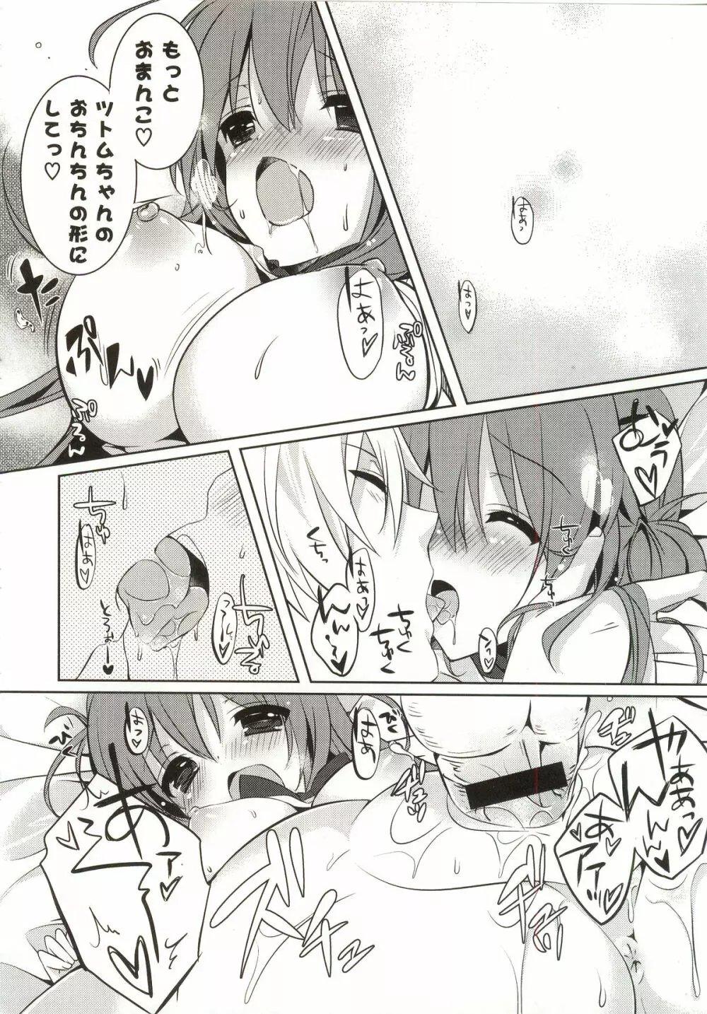 あまくちせっくちゅ❤ Page.160