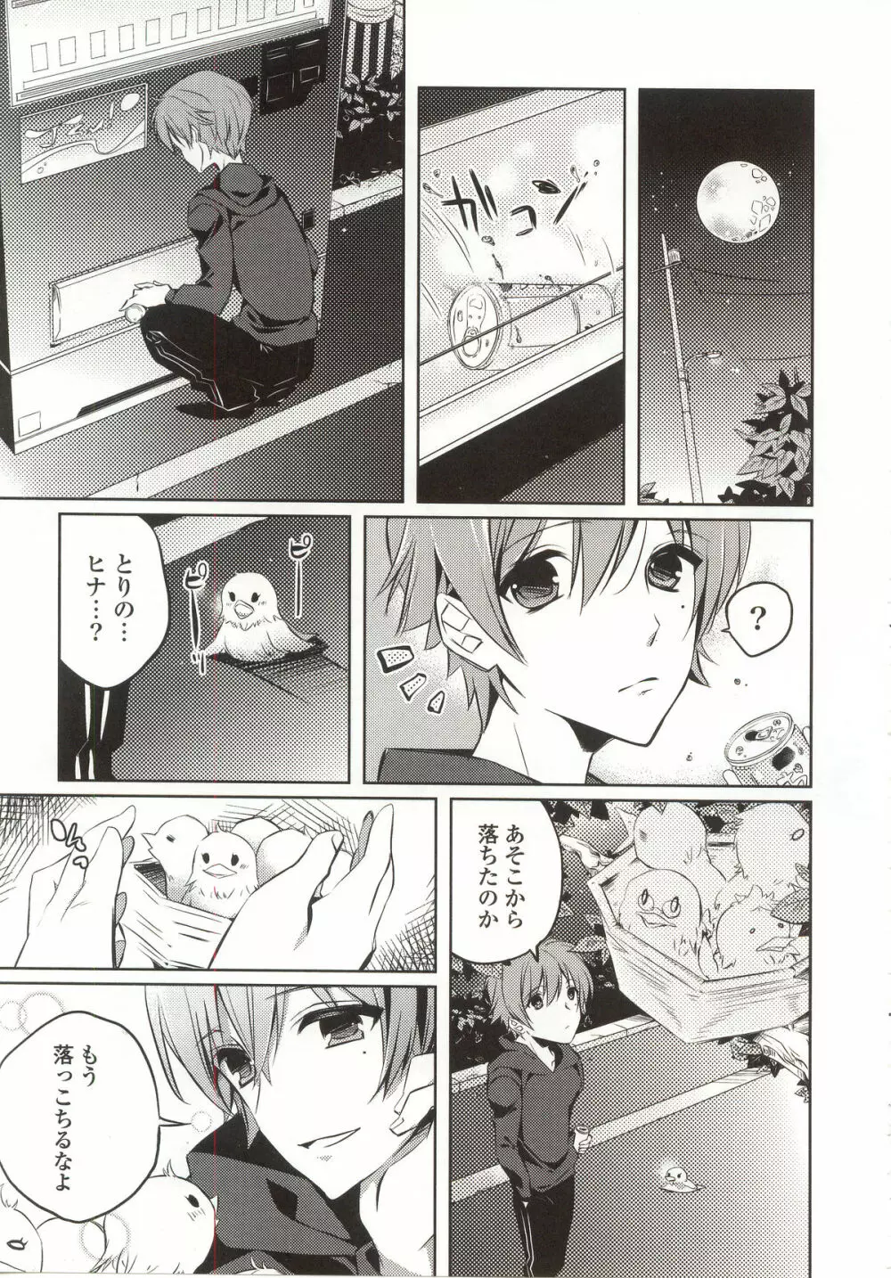 あまくちせっくちゅ❤ Page.165