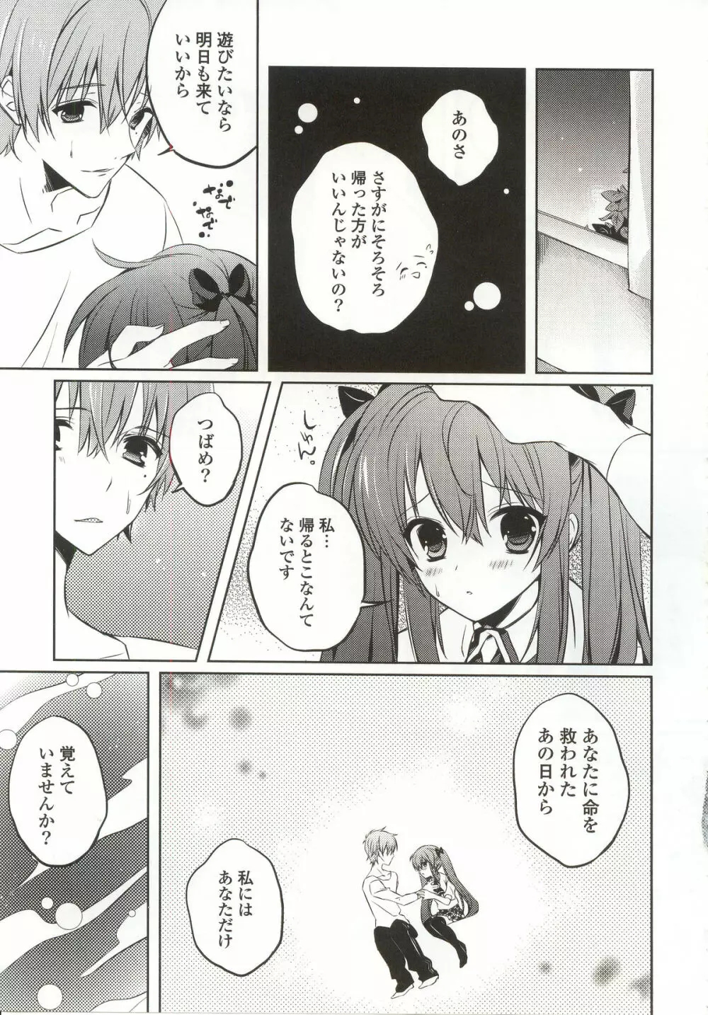 あまくちせっくちゅ❤ Page.169