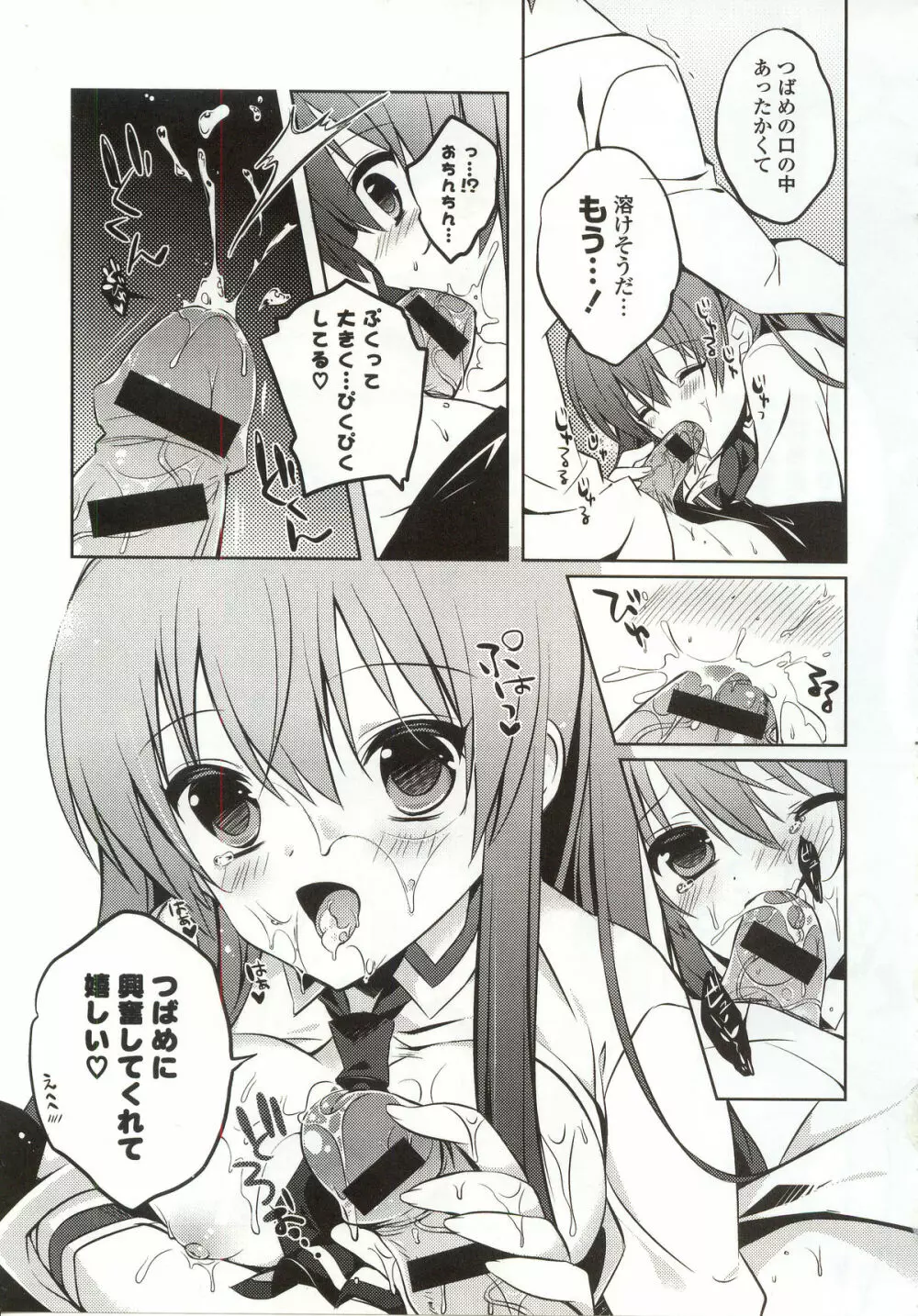 あまくちせっくちゅ❤ Page.173