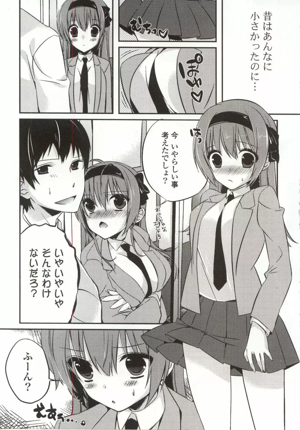 あまくちせっくちゅ❤ Page.183