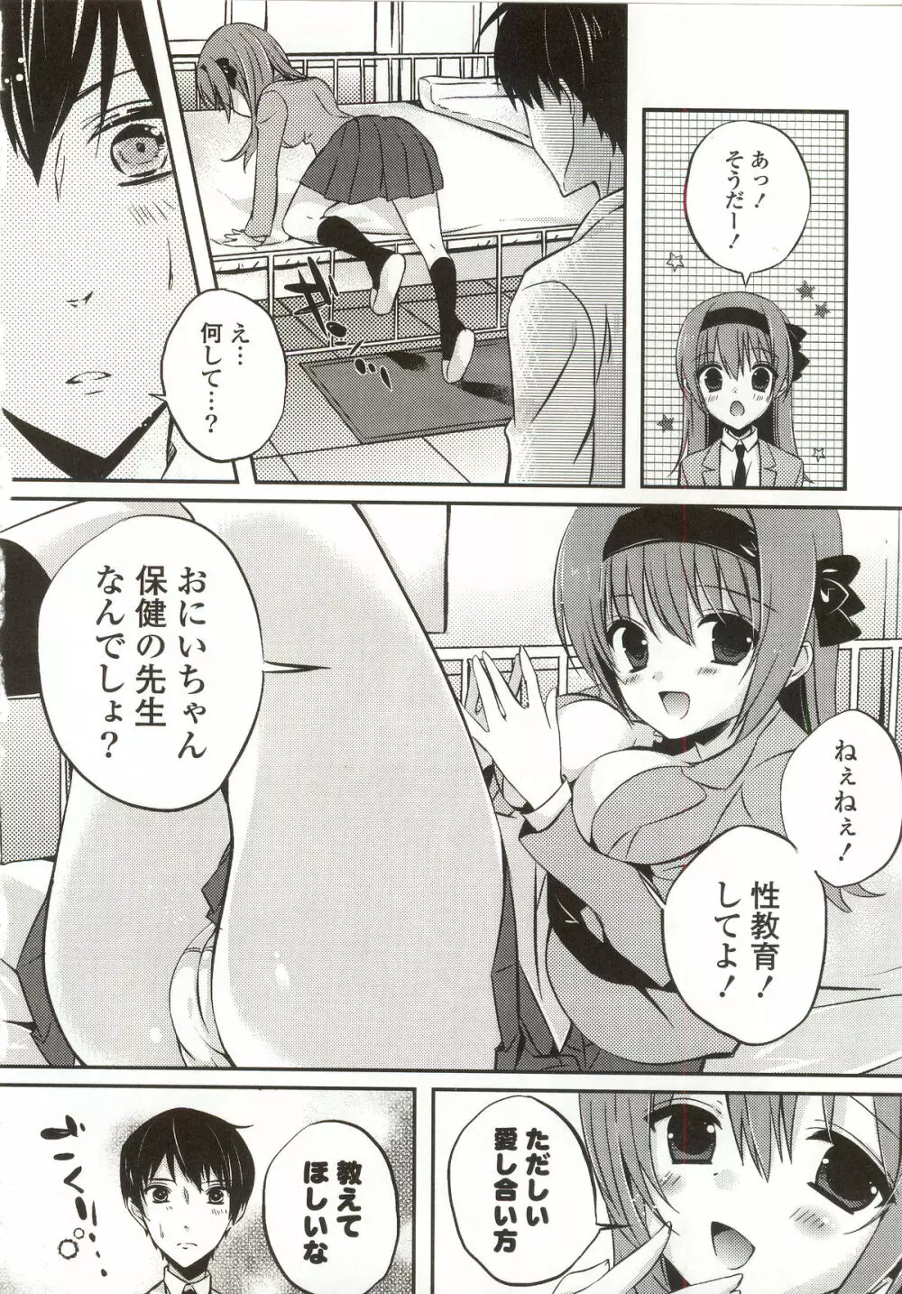 あまくちせっくちゅ❤ Page.184