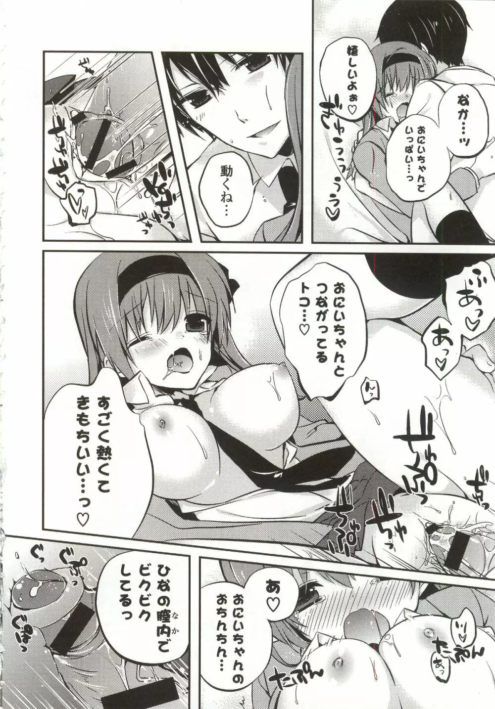 あまくちせっくちゅ❤ Page.194