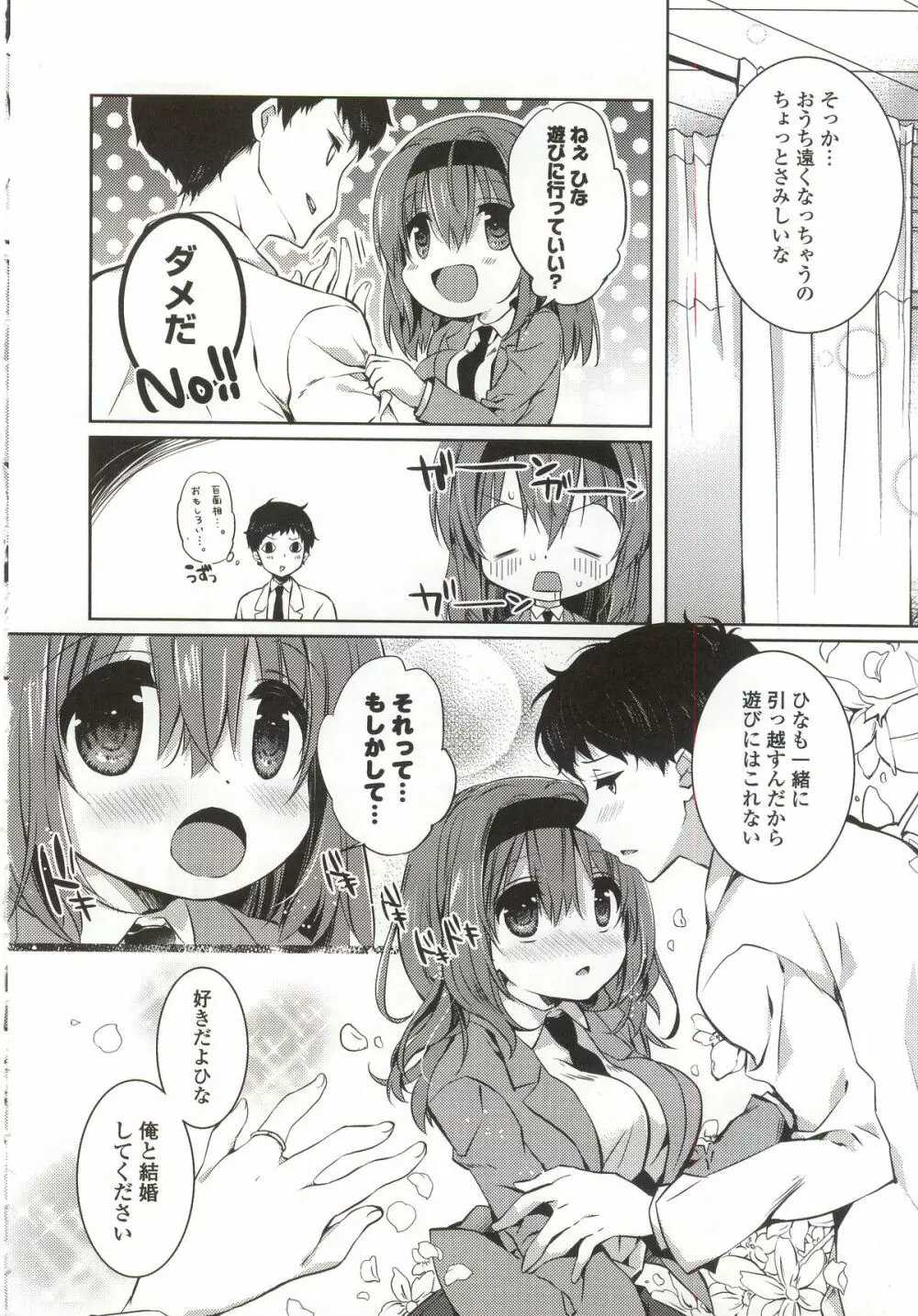 あまくちせっくちゅ❤ Page.198