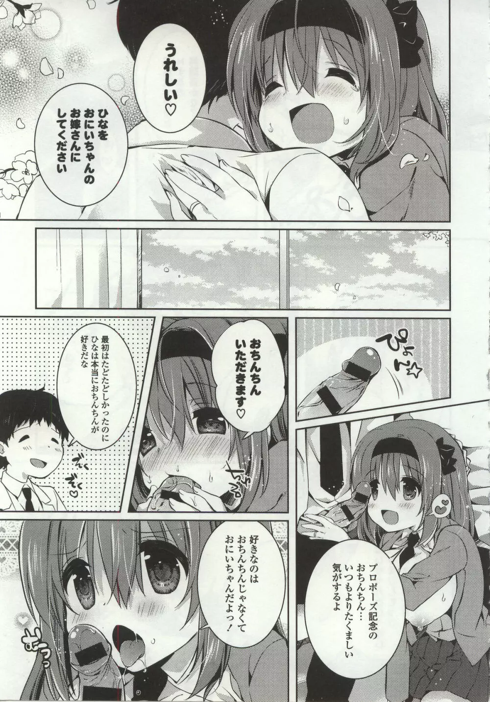 あまくちせっくちゅ❤ Page.199