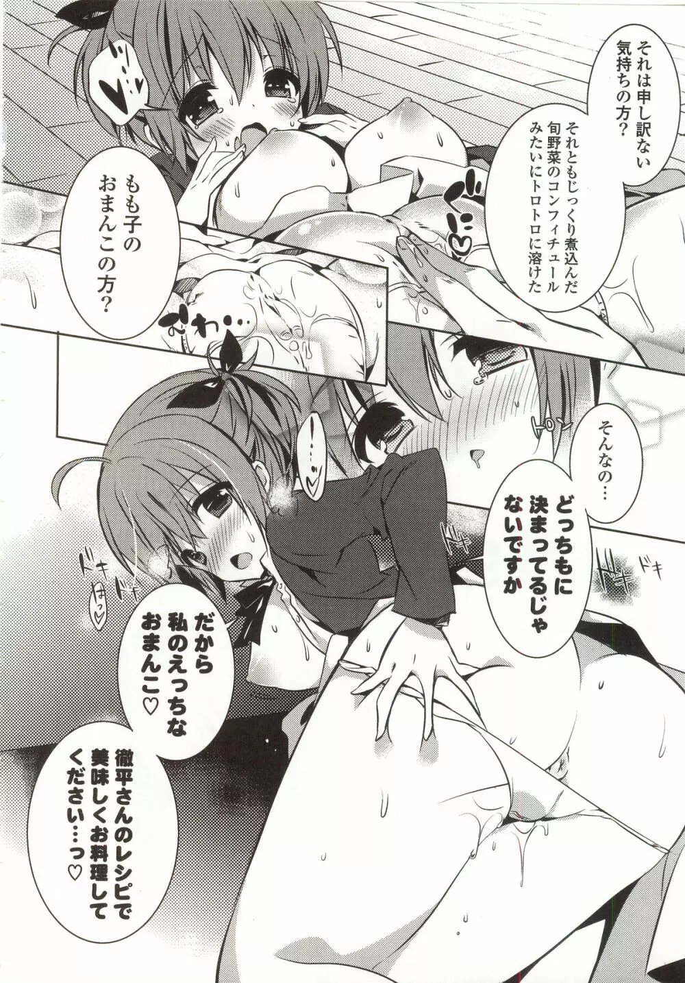 あまくちせっくちゅ❤ Page.20