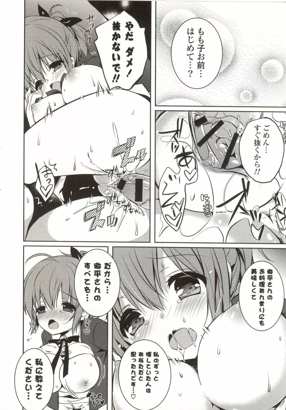 あまくちせっくちゅ❤ Page.22