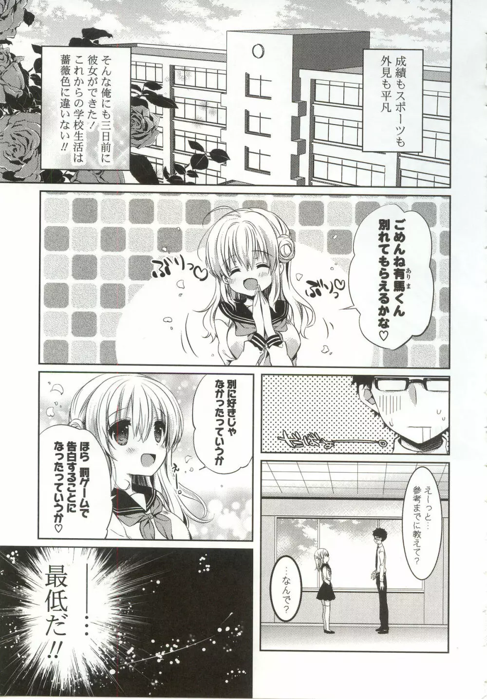 あまくちせっくちゅ❤ Page.29