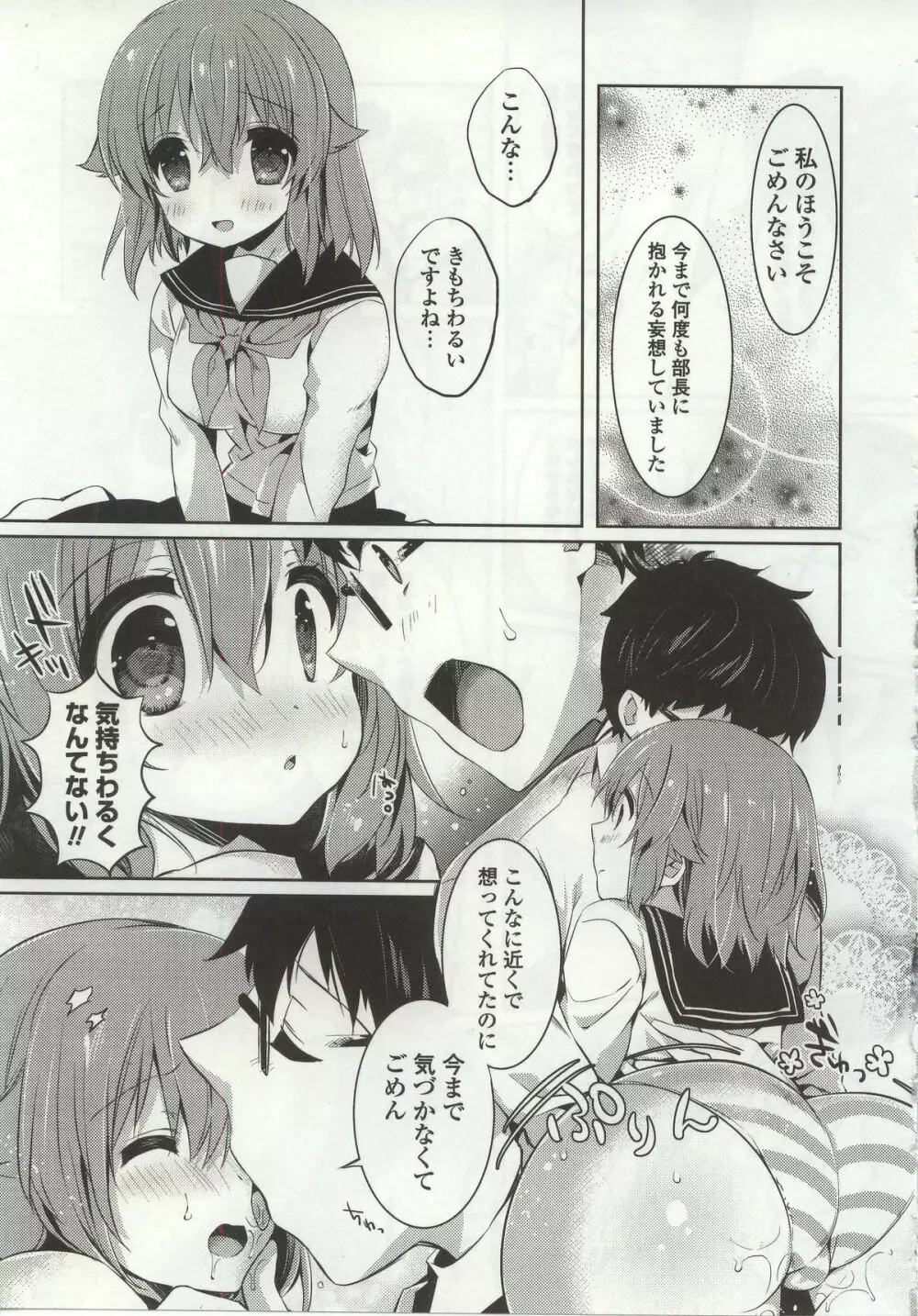 あまくちせっくちゅ❤ Page.37