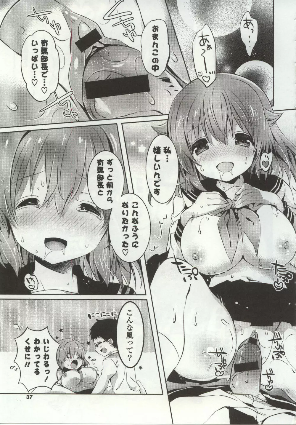 あまくちせっくちゅ❤ Page.41