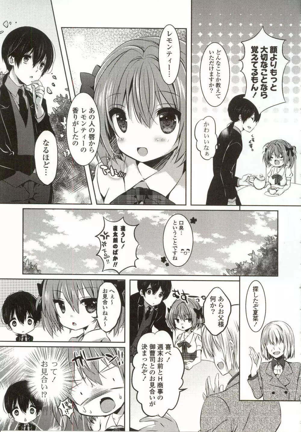 あまくちせっくちゅ❤ Page.47