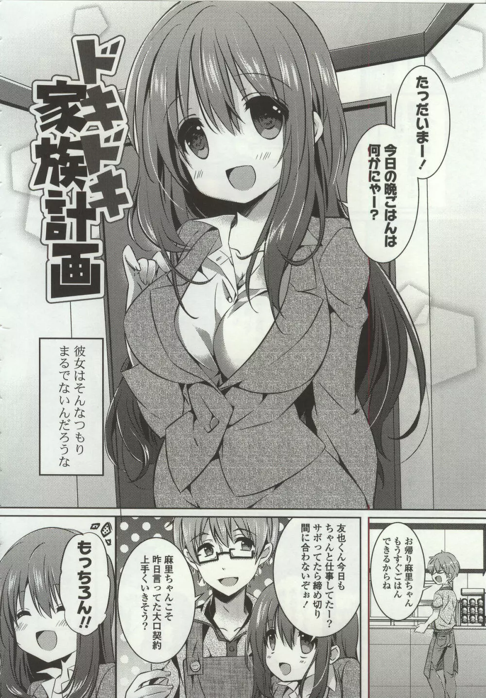 あまくちせっくちゅ❤ Page.62