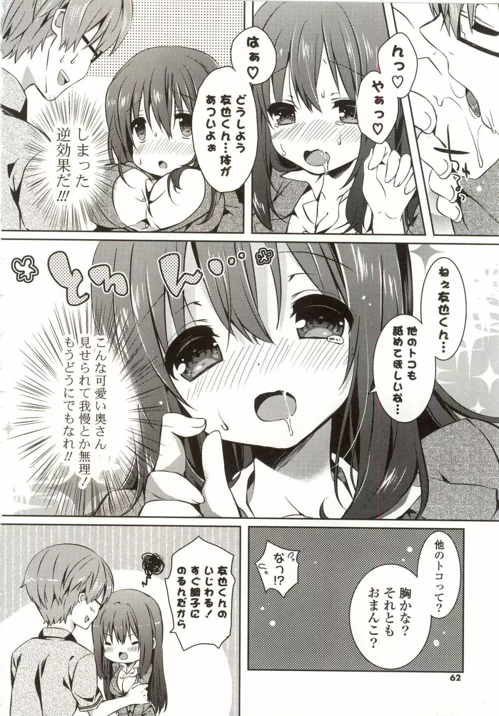 あまくちせっくちゅ❤ Page.66