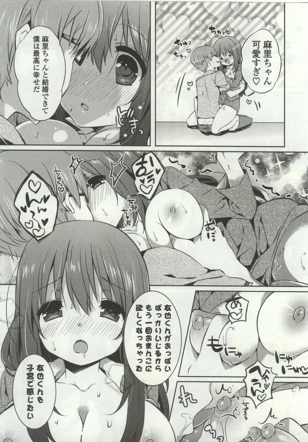 あまくちせっくちゅ❤ Page.76