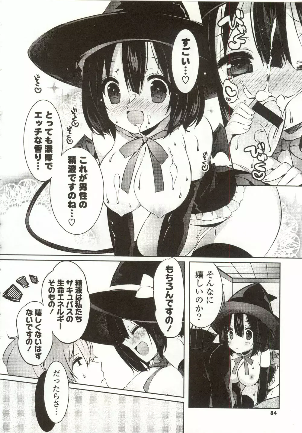 あまくちせっくちゅ❤ Page.88