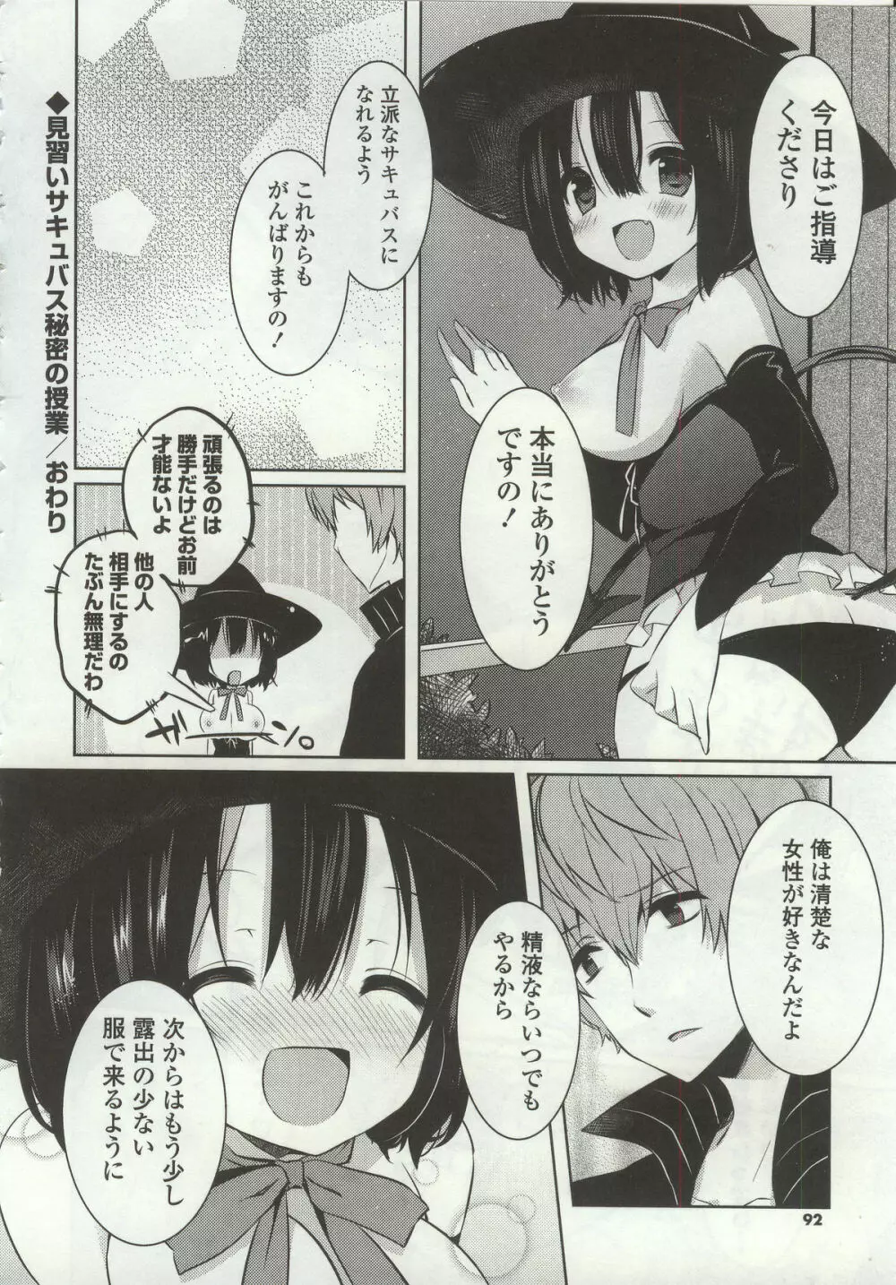 あまくちせっくちゅ❤ Page.96