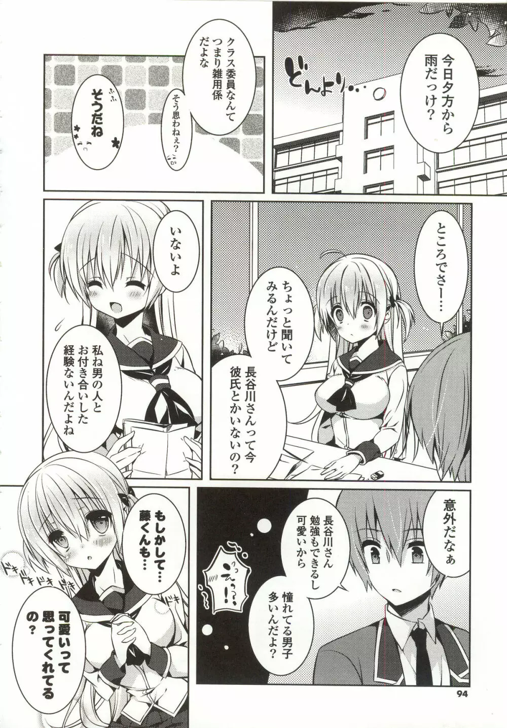 あまくちせっくちゅ❤ Page.98