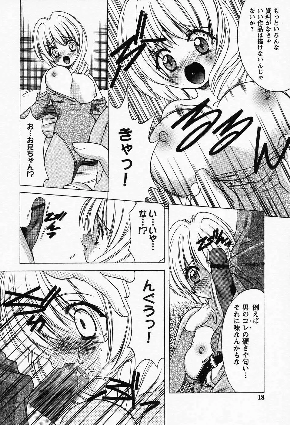 ぷちらば。 Page.14