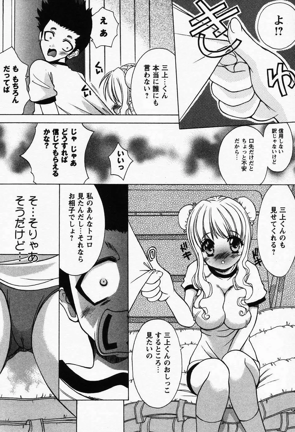 ぷちらば。 Page.30