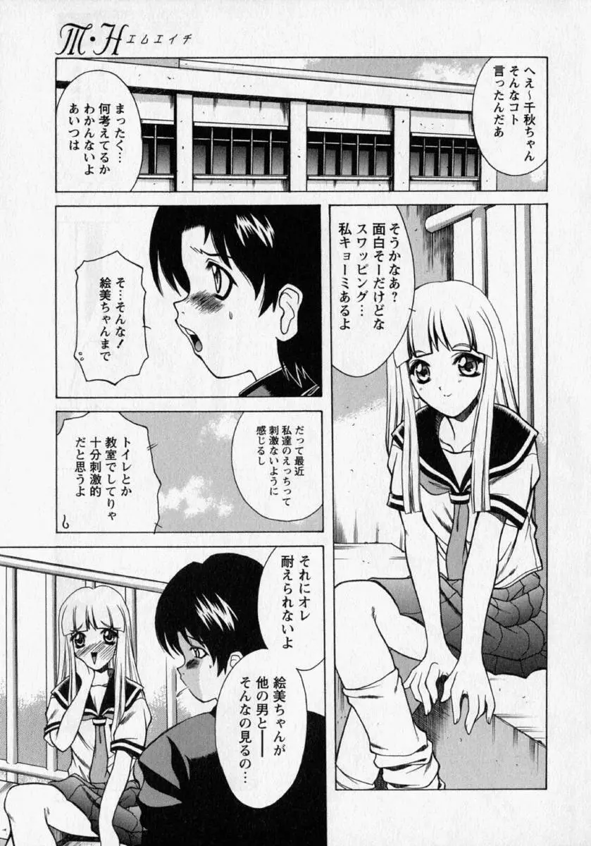 桃幻小町 Page.113