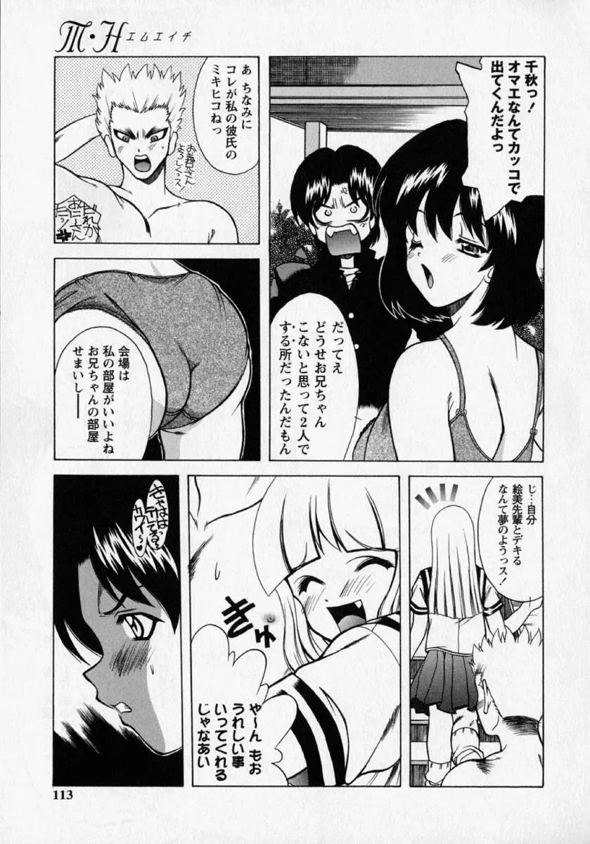 桃幻小町 Page.115