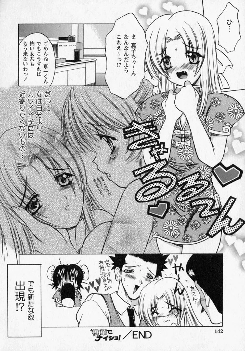 桃幻小町 Page.144