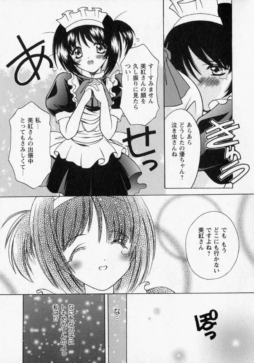 桃幻小町 Page.147