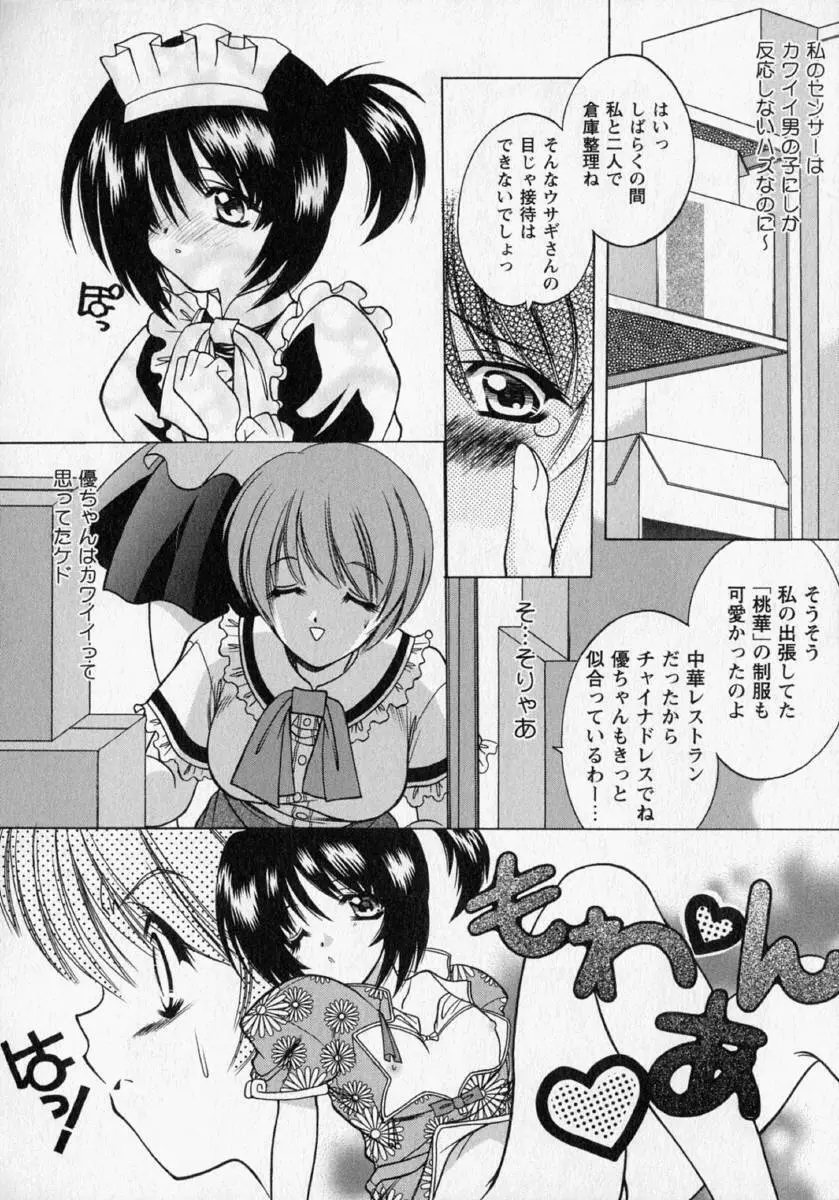 桃幻小町 Page.148