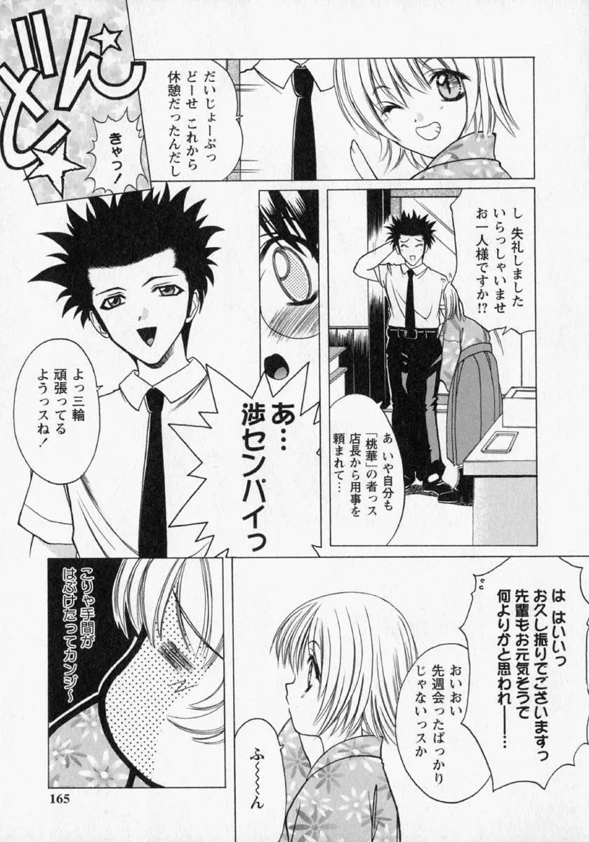 桃幻小町 Page.167